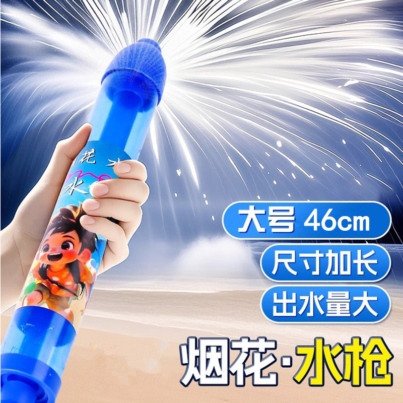 烟花水枪儿童玩具大容量抽拉式散花水炮喷水滋水枪泼水节打水仗