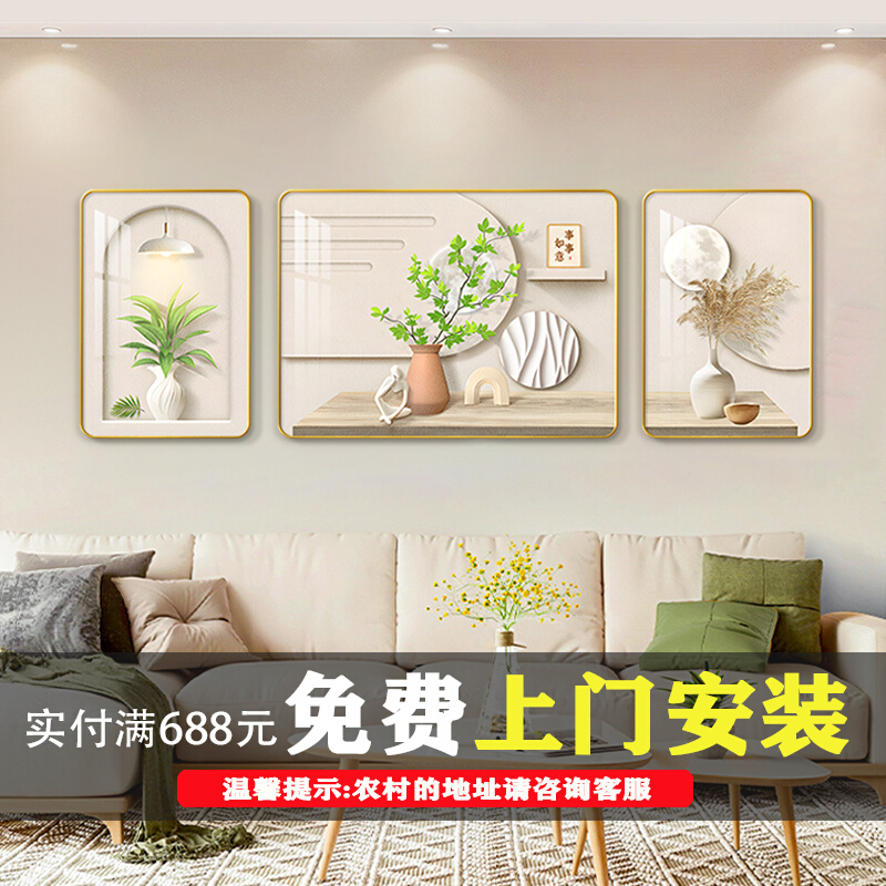 北欧客厅装饰画轻奢沙发背景墙挂画现代简约绿植高级感新款三联画