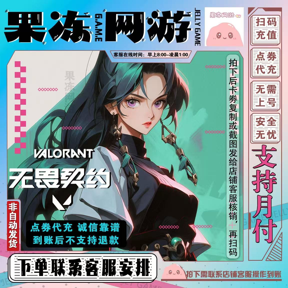 【端游不是手游】国服无畏契约点卷充值代充无畏契约点券支持月付