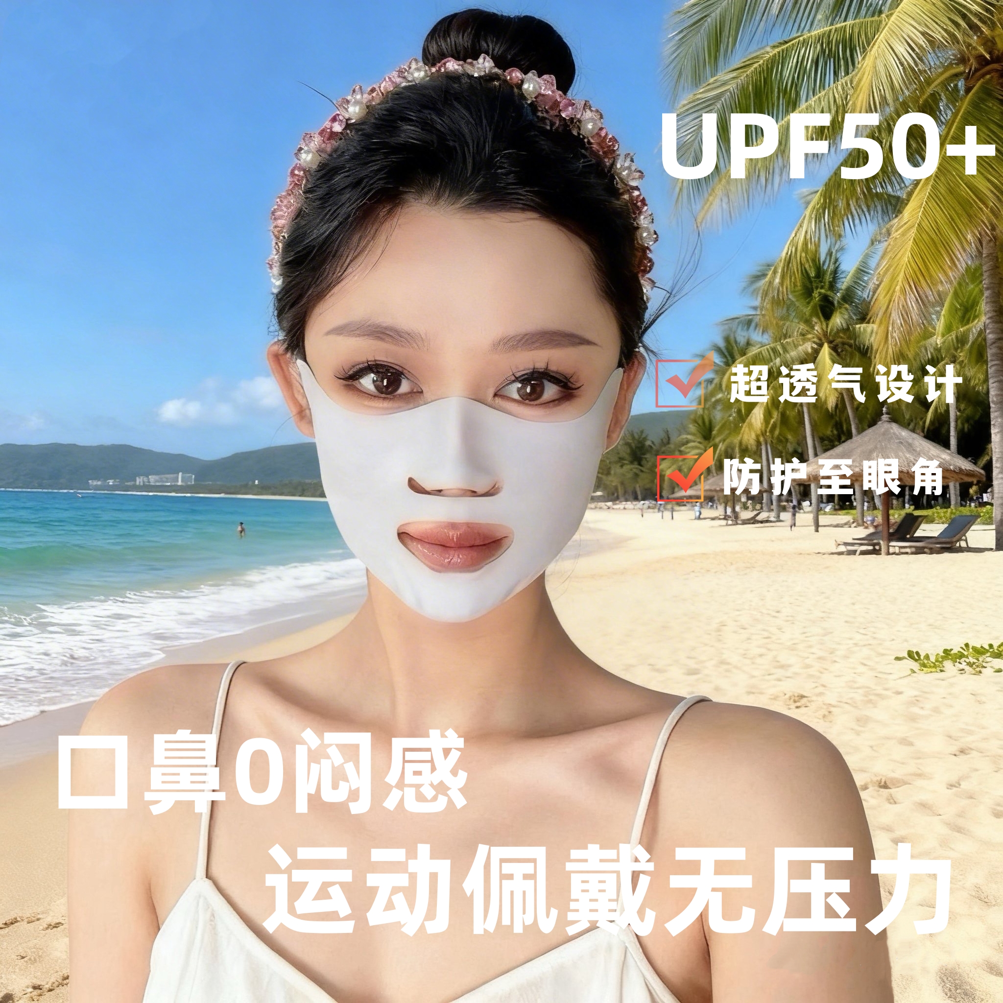 【超透气】防晒口罩跑步高尔夫专用面罩露嘴鼻透气护眼角加高摩托车
