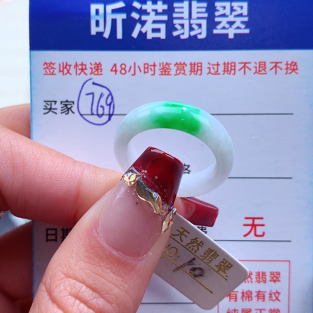 翡翠戒指未镶嵌10圈