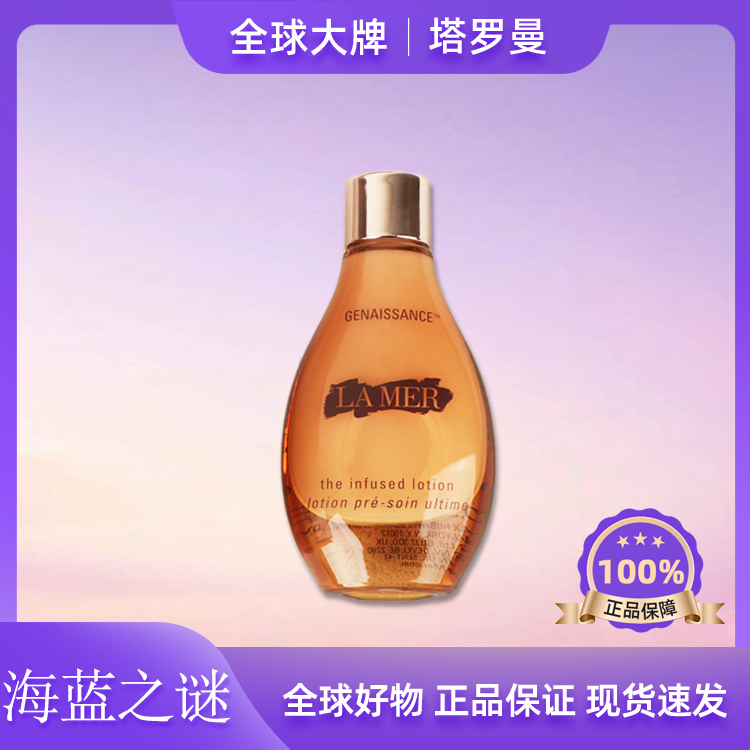 海蓝之谜鎏金焕颜精华液15ml 中小样 柔滑细腻水润OY