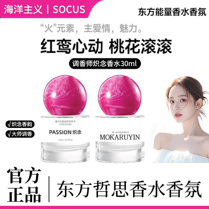 【依兰香水】炽念系列香水持久留香72小时淡香高级感男女士香水推荐