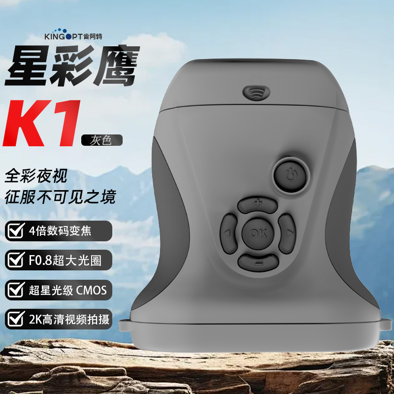 肯阿特【星彩鹰K1】专业级可夜视无需任何补光录制星光全彩夜视仪