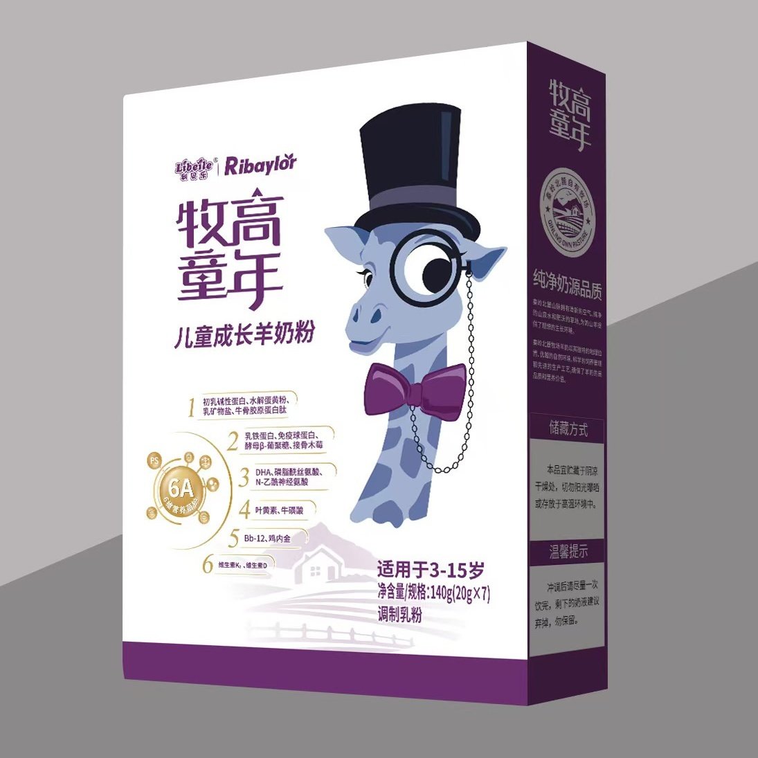 利贝乐牧高童年儿童成长羊奶粉有机生羊乳补充营养高钙盒装140g