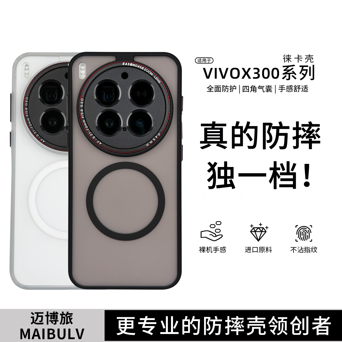 迈博旅适用vivox300pro徕卡手机壳x300配件x200/pro/promin保护套