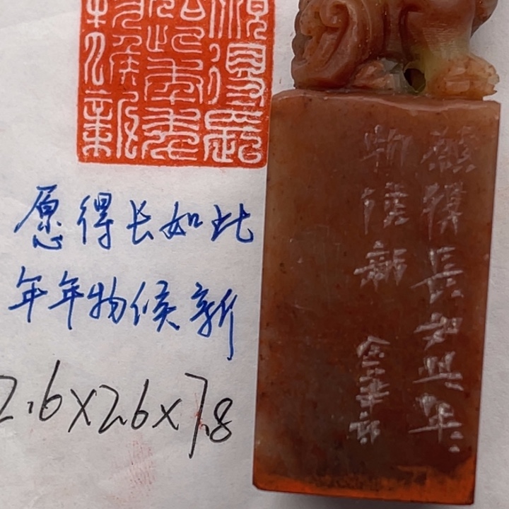 青田石印石愿得长如此，年年物候新