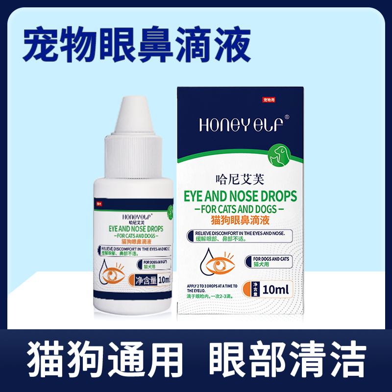 宠物抗病毒眼部清洁液改善猫鼻支流泪去泪痕打喷嚏滴眼液猫狗通用