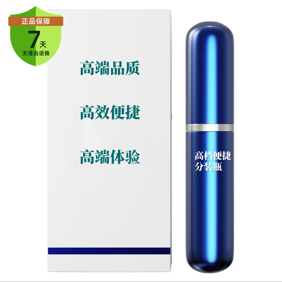 【大丽推荐】高端蓝瓶分装瓶便携出差细雾便携式分装瓶