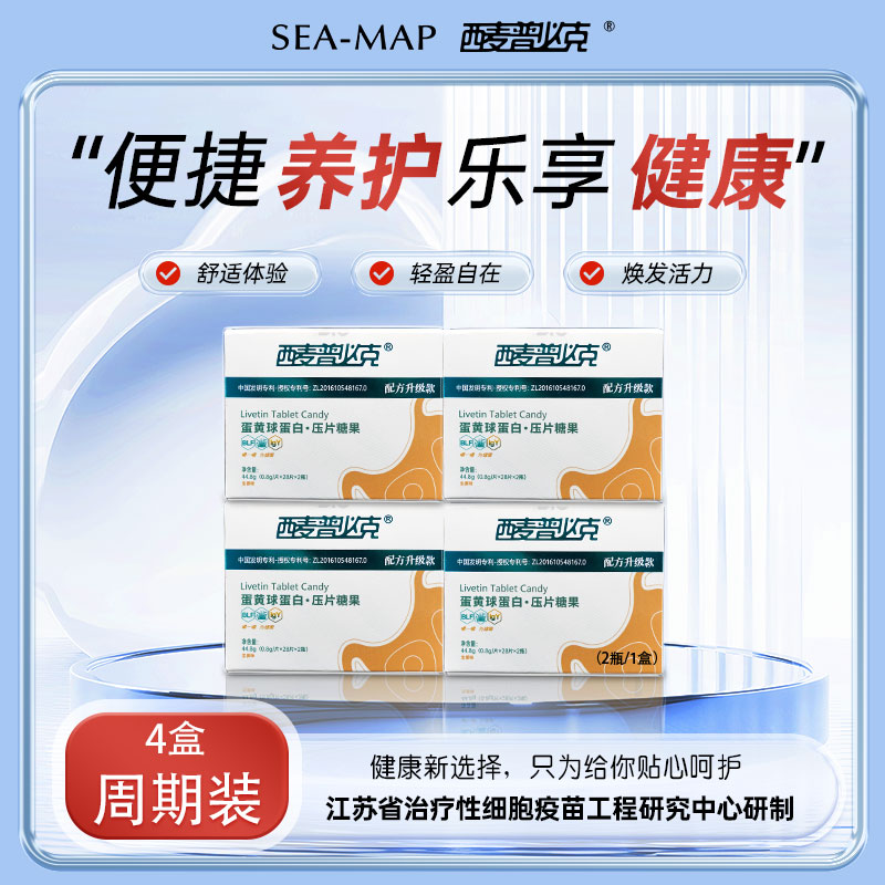 SEA-MAP【抗幽门4盒周期装】西麦普必克 蛋黄球蛋白IgY 养胃 生姜味