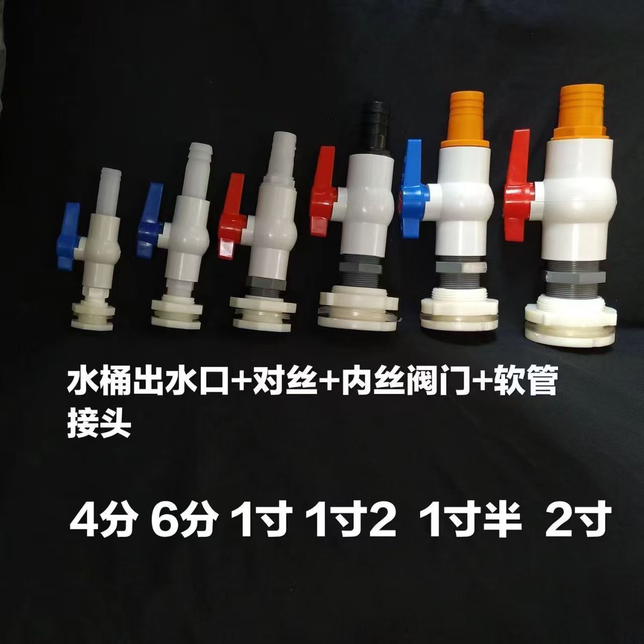 养殖帆布水池排水阀门配件塑料内外丝接头管件口