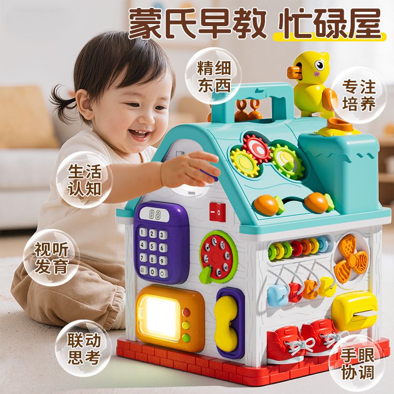 宝宝忙碌屋蒙氏早教启蒙玩具益智训练专注力重复性精细动作周岁礼