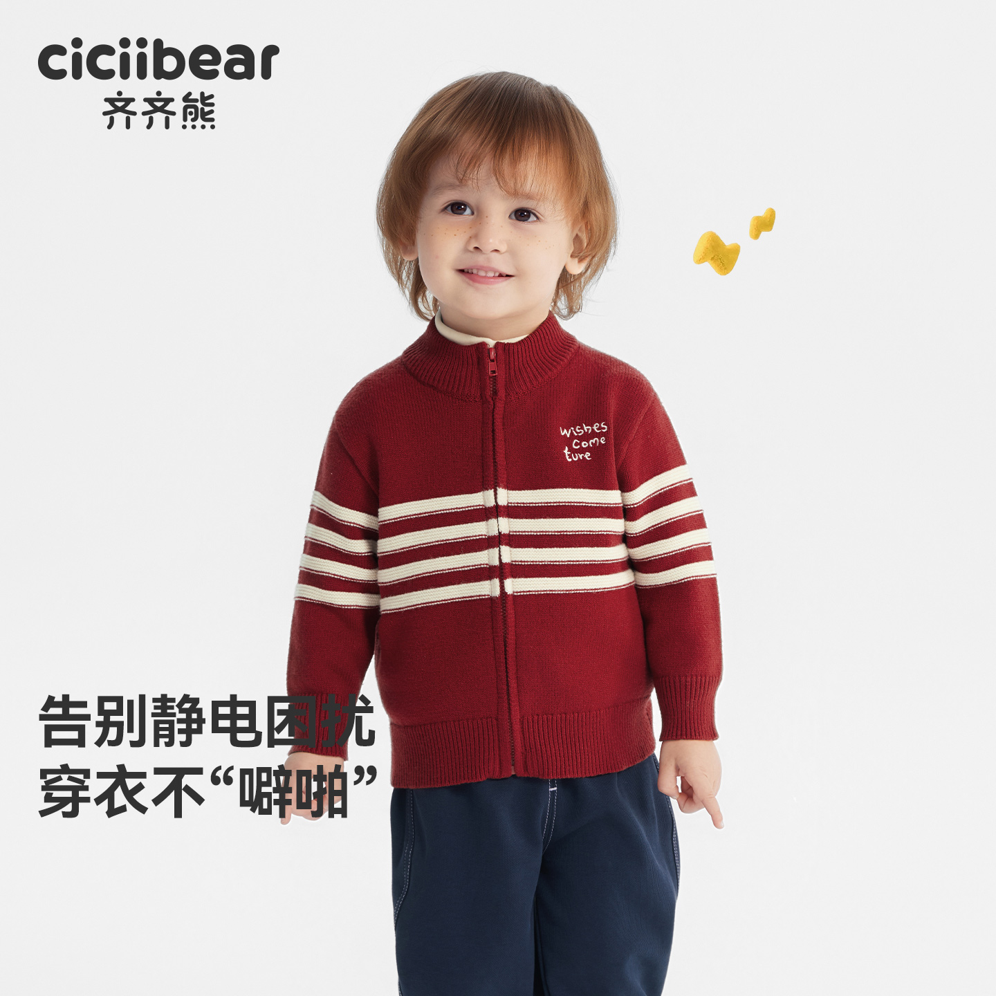 CICIIBEAR/齐齐熊[抗静电起球]加厚冬款宝宝条纹毛衣开衫 Q103498