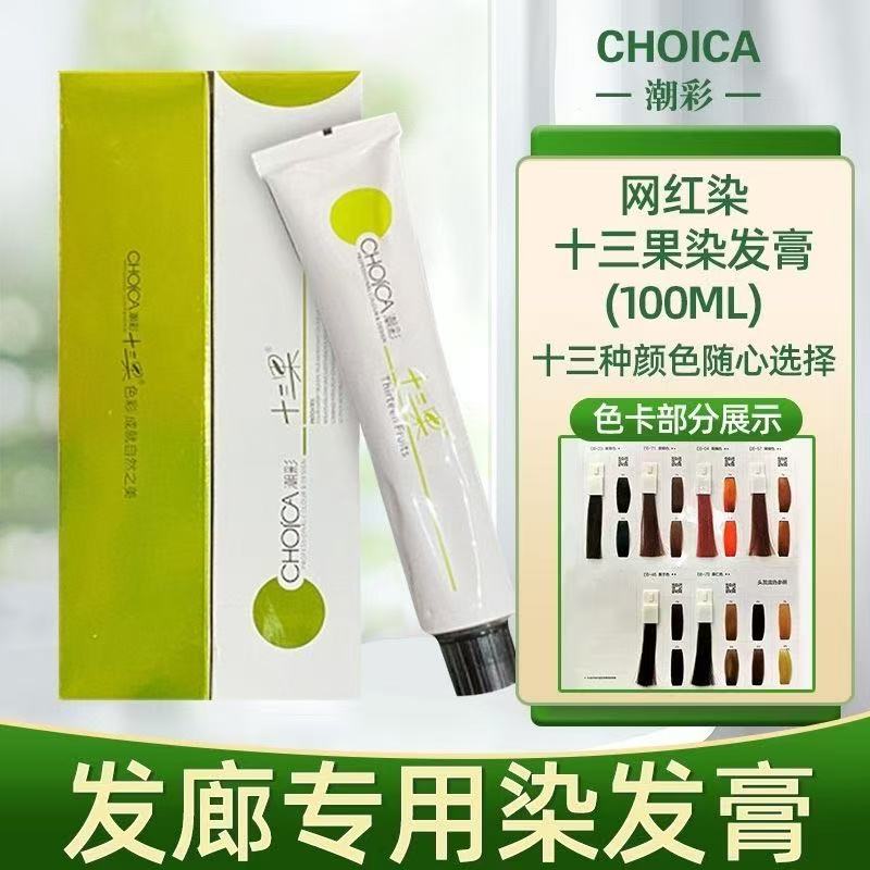 浩鑫十三果染发膏不漂发盖白发多度发潮色画染理发店专用正品