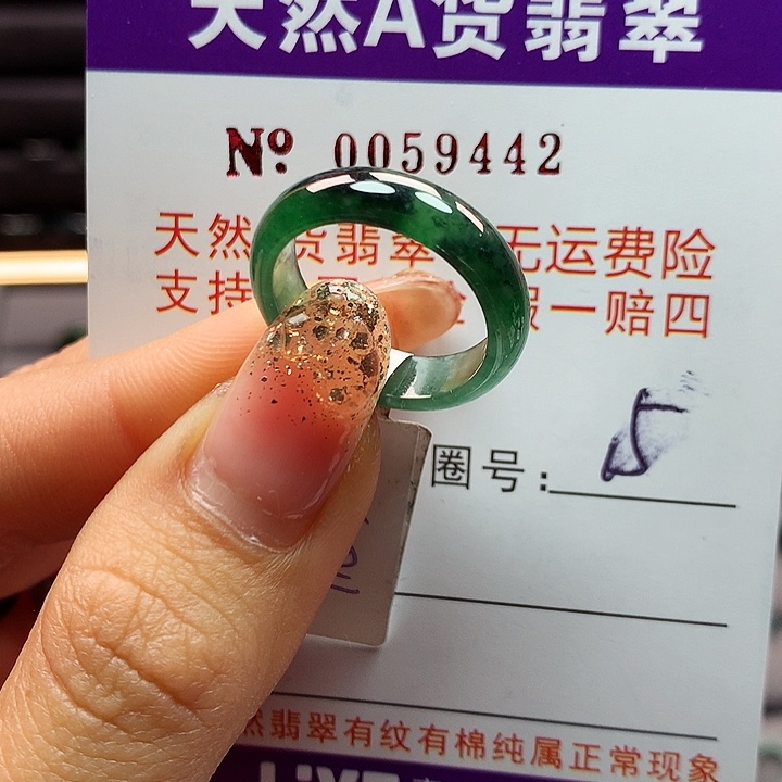 翡翠戒指未镶嵌拉派