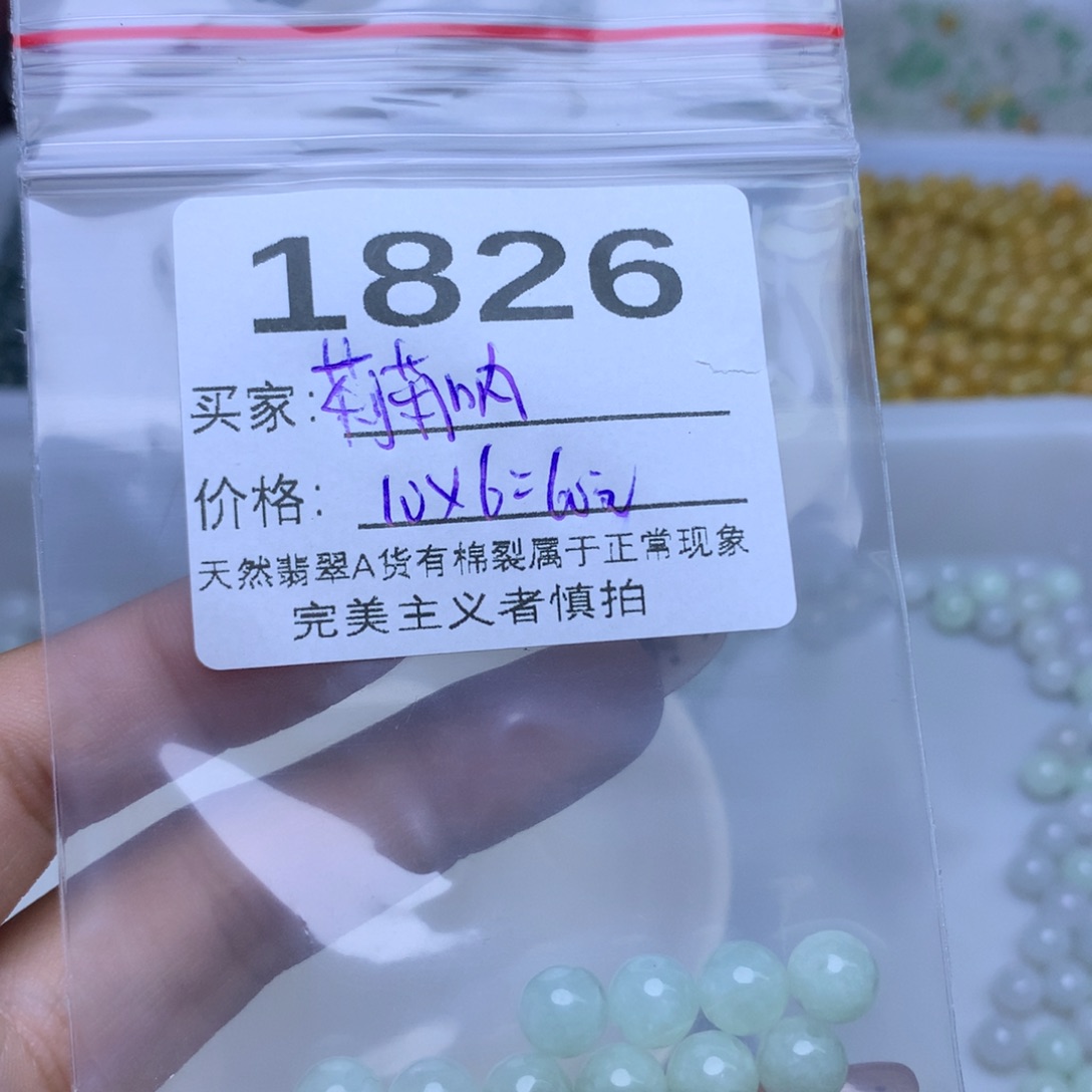 散珠翡翠莉*呐翡翠散珠
