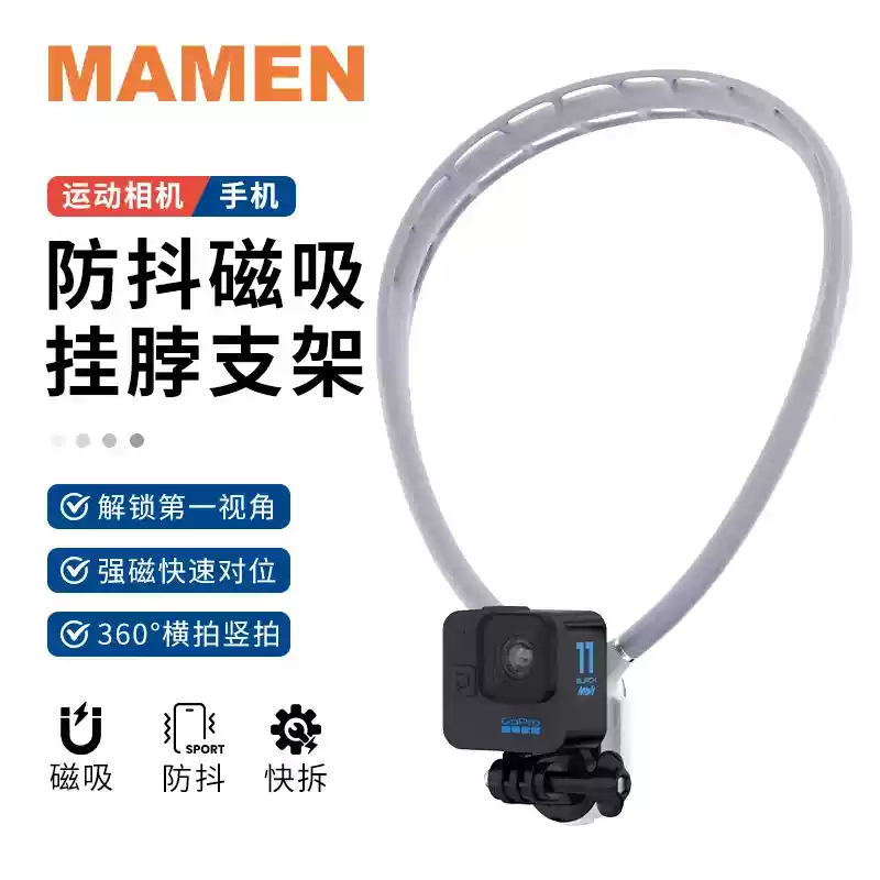Mamen慢门挂脖支架运动相机支架适用大疆第一视角拍摄设备