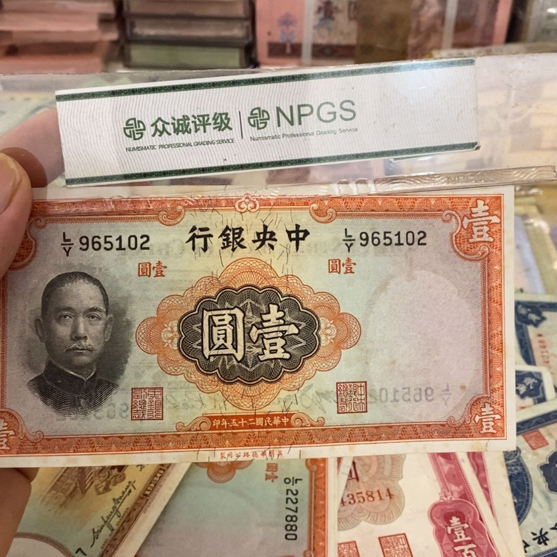 退市老纸币，按图发货，102