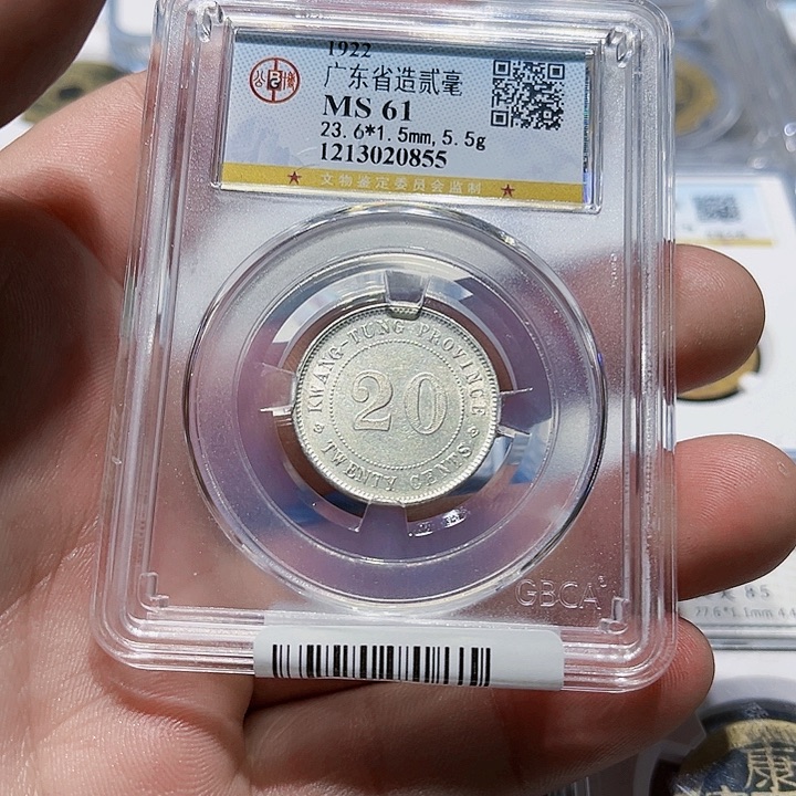 银用****5皖韵61分广东20银币