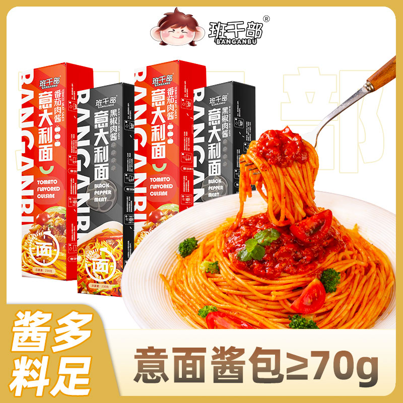 大圆哥推荐【双肉酱意面】班干部意大利面番茄意面黑胡椒家庭装意面 图片 5