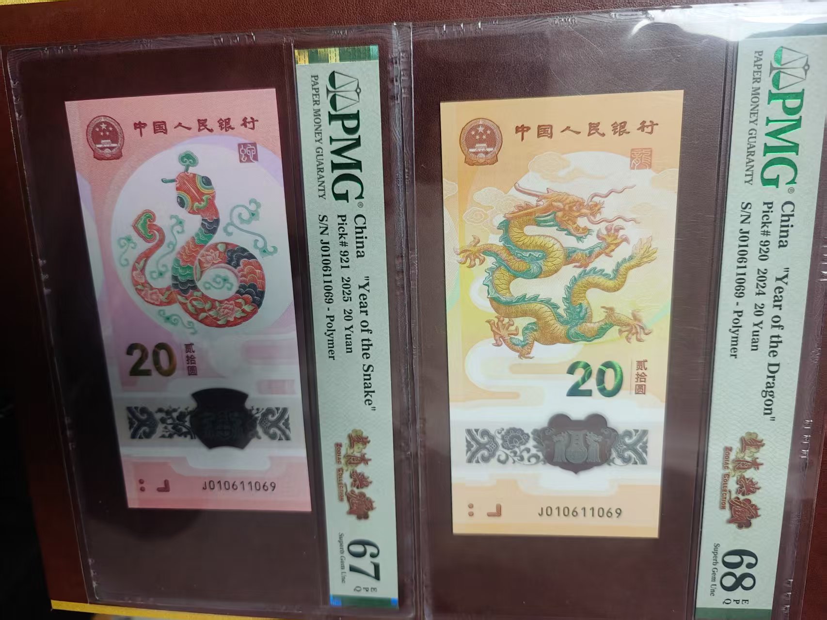  龙钞蛇钞全同 010611069 多样性发货  