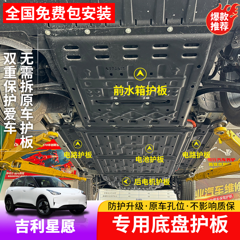 适用于吉利星愿电池护板专用星愿后电机下护板车底盘防护板车用品