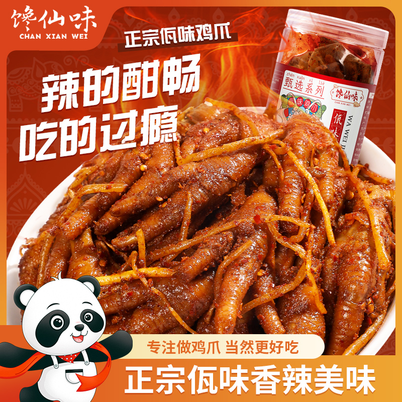 馋仙味麻辣冷吃佤味鸡爪特色味鲜香干辣苤菜根凤爪罐装佤味