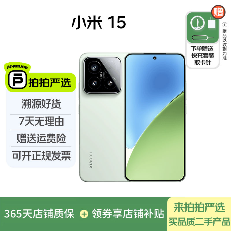 99新 Xiaomi/小米 【双12】Xiaomi/小米 小米 15 国行 全网通 