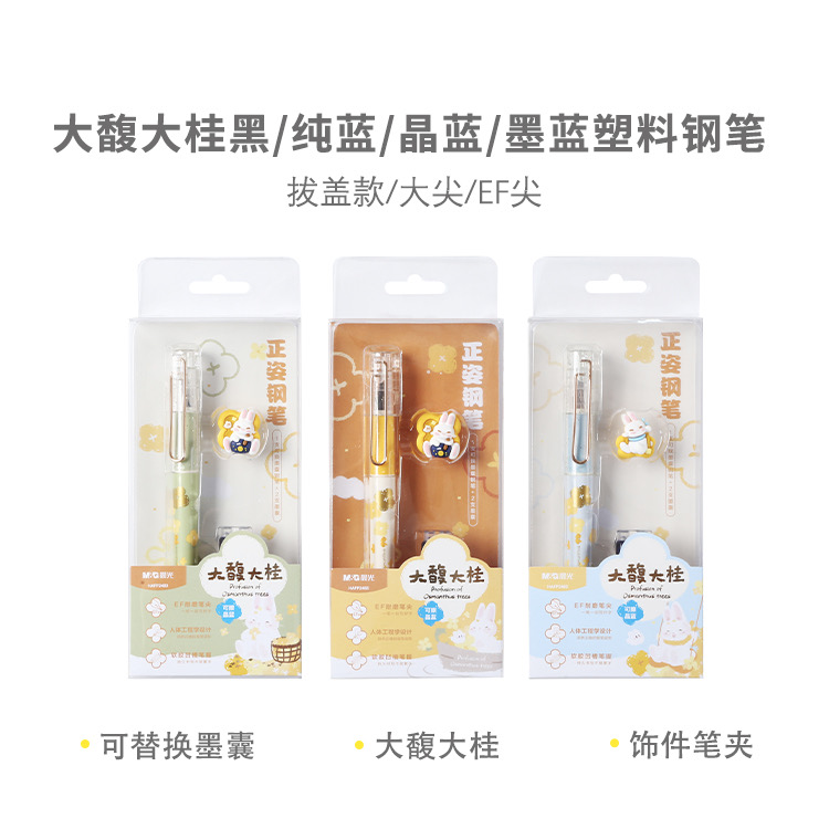 P2483晨光塑料钢笔大馥大桂系列墨蓝/纯蓝QHGT