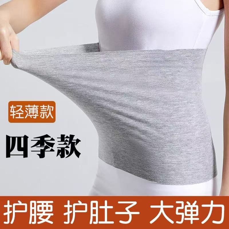 莫代尔护腰带春夏男女薄款保暖防寒无痕护腰护腹防寒护胃纯棉肚围