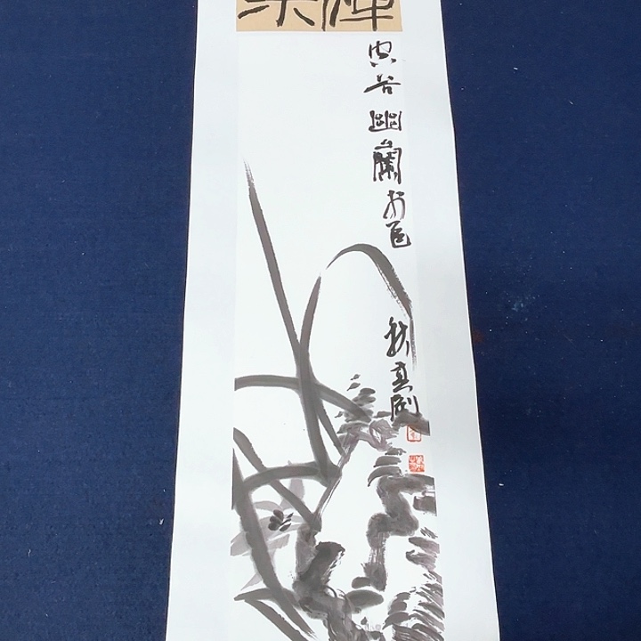 国画崔春刚国画76/17