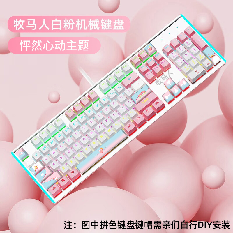 牧马人K100怦然心动主题机械键盘电竞有线电脑游戏办公104键女生