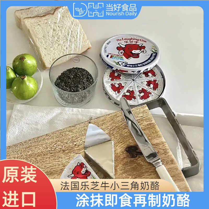 乐芝牛8粒小三角奶酪儿童营养早餐面包涂抹芝士零食即食乳酪128g