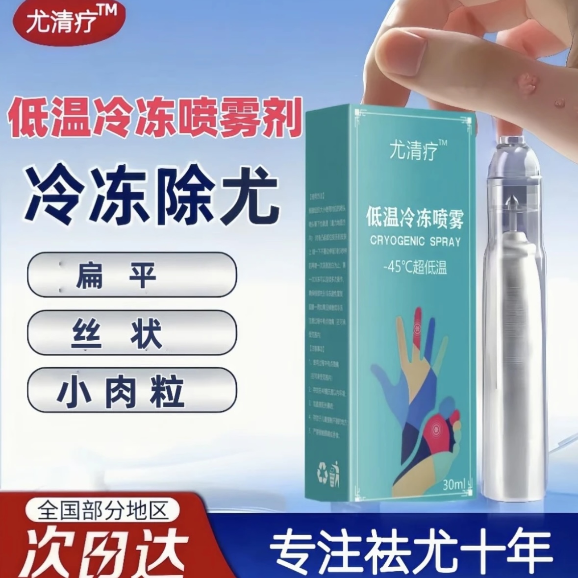  零下196度液态级冷冻液速冻除尖锐扁平小瓶便捷喷雾家用液氮护理