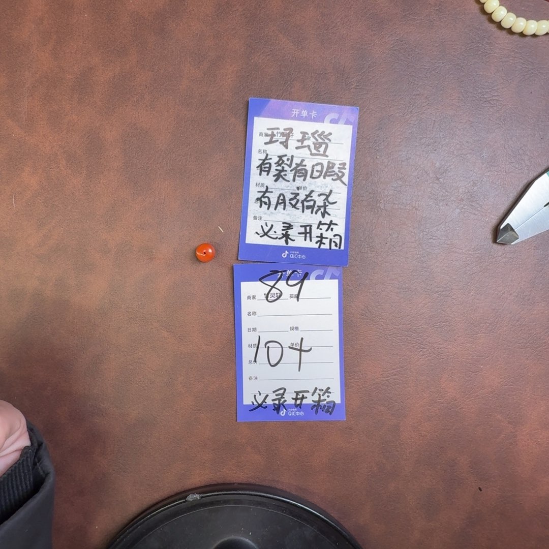 玛瑙/玉髓未镶嵌珠宝奇石89