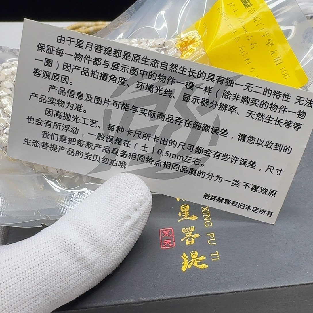 吊坠星月菩提205梵天骨瓷白半壁无相6左右108