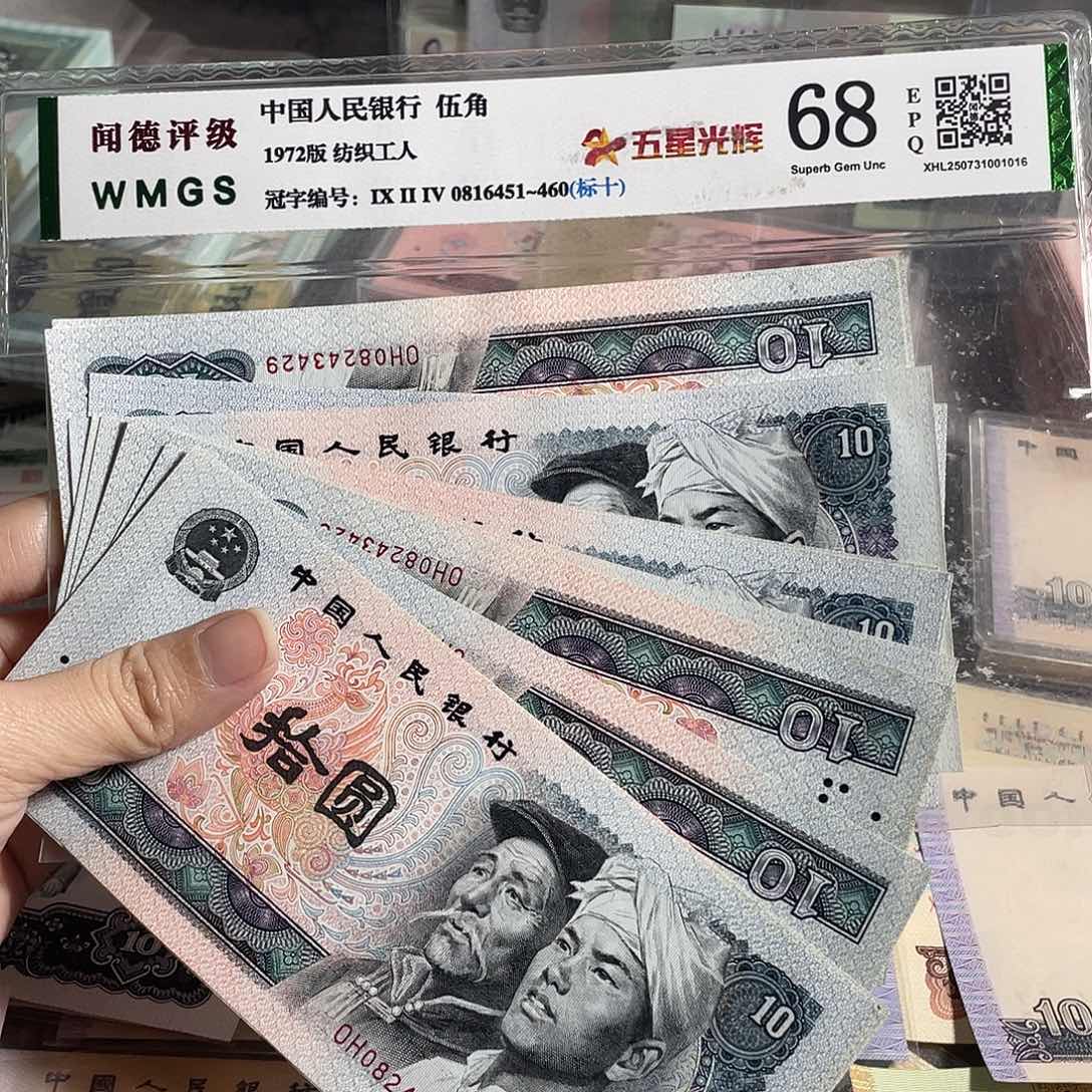 80年10元全新十枚散张，号码随机，保真