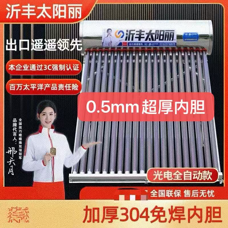【新款0.5mm】【光电智能款】全国包邮全自动加厚不锈钢太阳能热水器