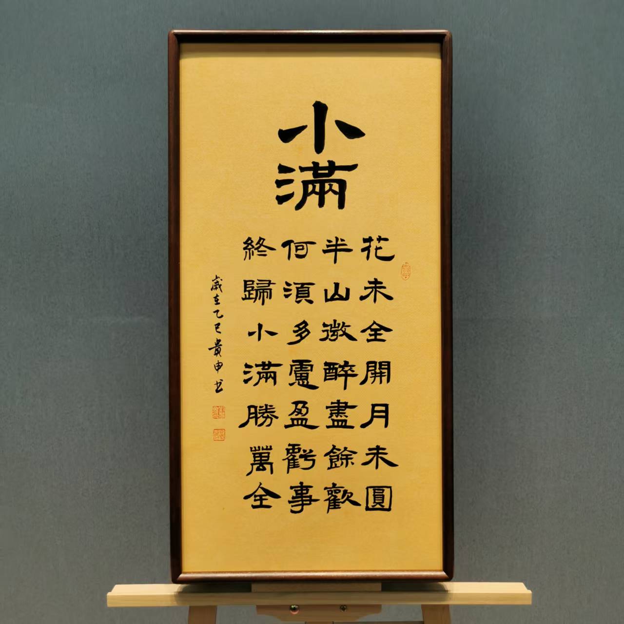 《小满》---刘贵申老师68×35进口实木框作品