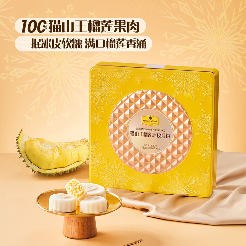 Member'sMark 猫山王榴莲冰皮月饼礼盒  630g