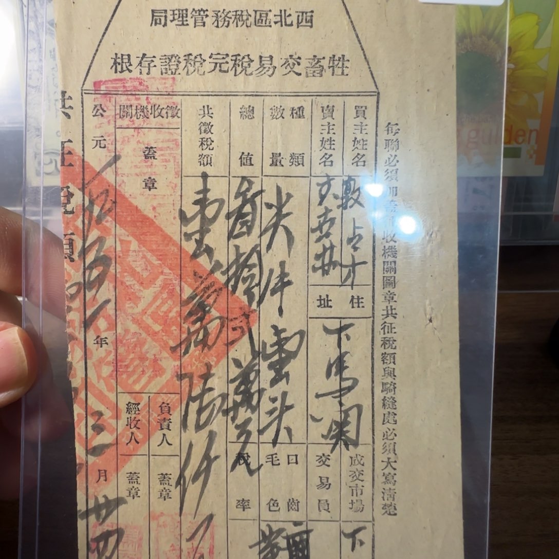 老票据1张，按图发货