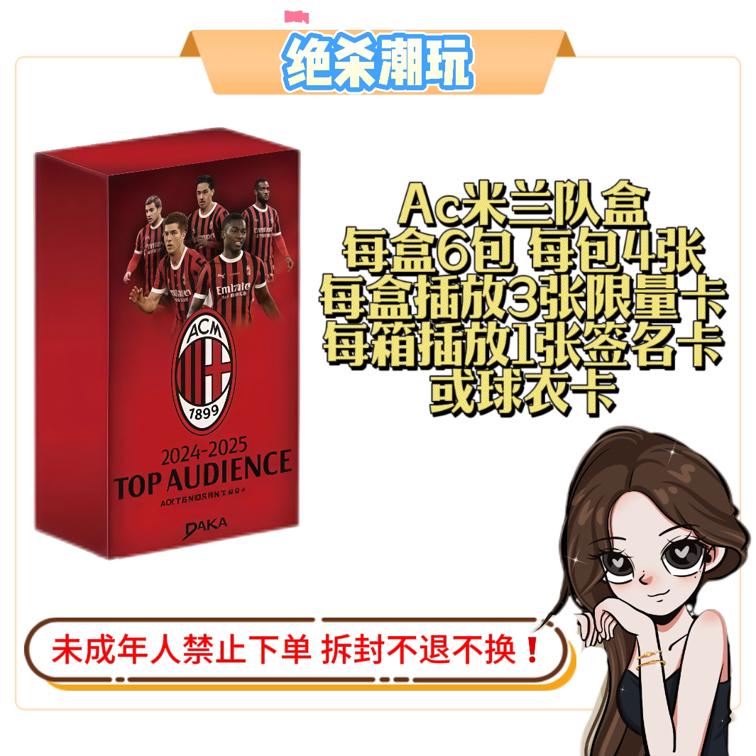24-25 DAKA AC米兰 队盒 球星卡产品