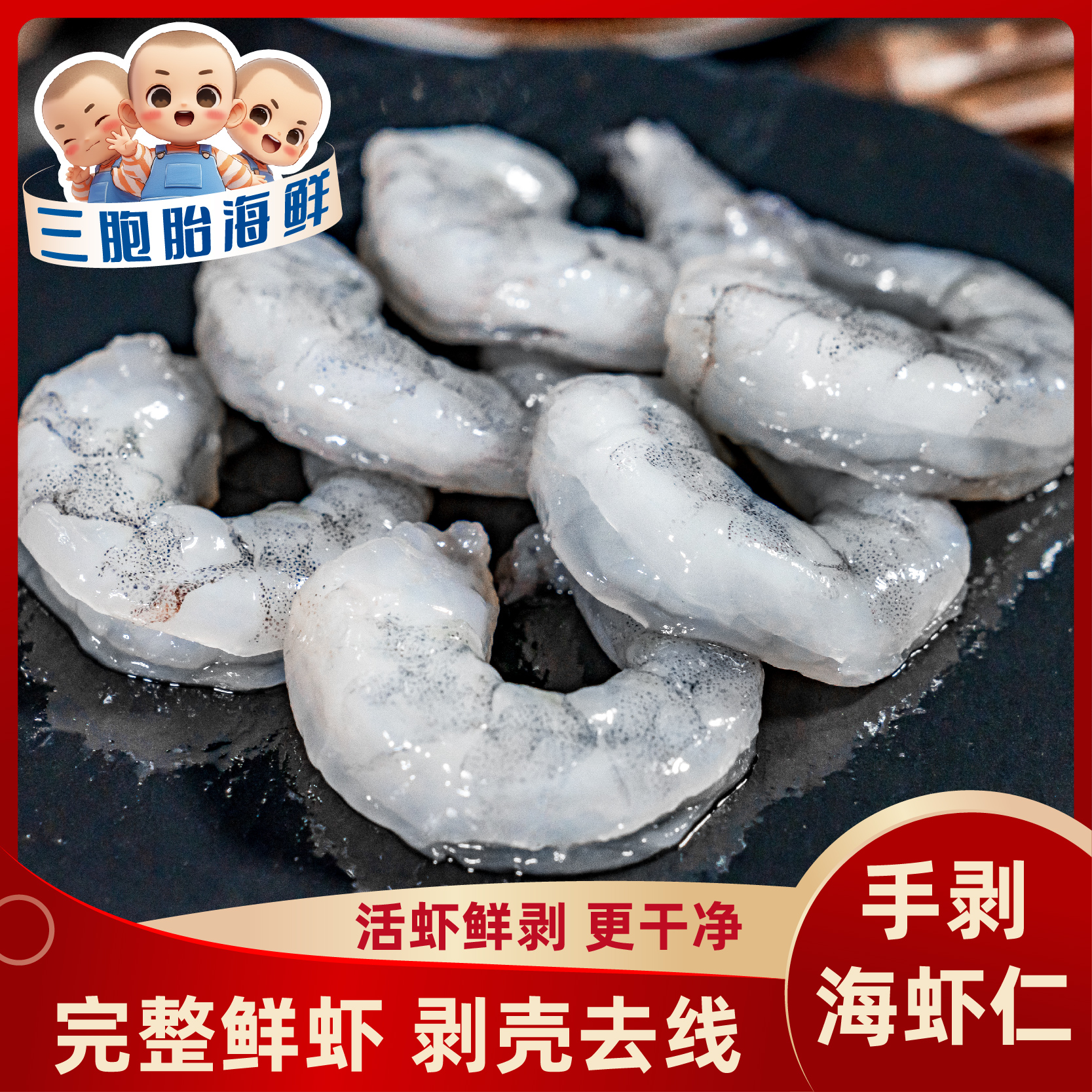 【顺丰发货G】④新鲜美味海水大虾仁 开背去虾线 肉质鲜嫩  到手5包