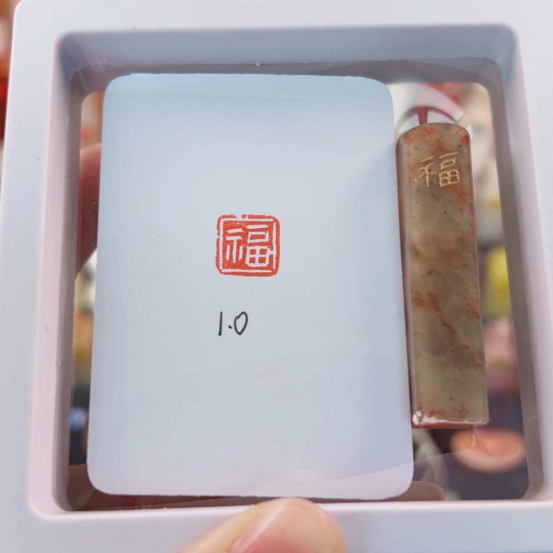 寿山石印石福闲章