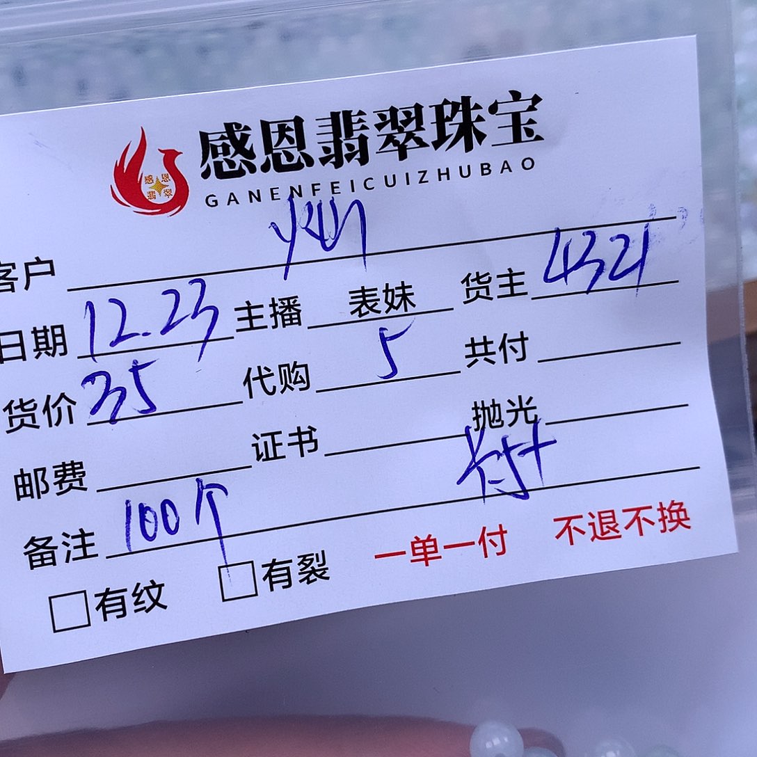 灿****翡翠散珠天然翡翠