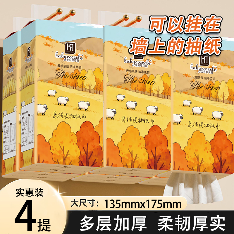4提金秋悬挂纸巾家用抽取式厕纸擦手纸