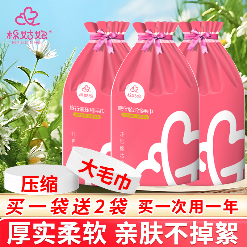 棉姑娘【买一袋送2袋】家用压缩洗脸巾加大加厚纯棉棉柔巾出差旅行 