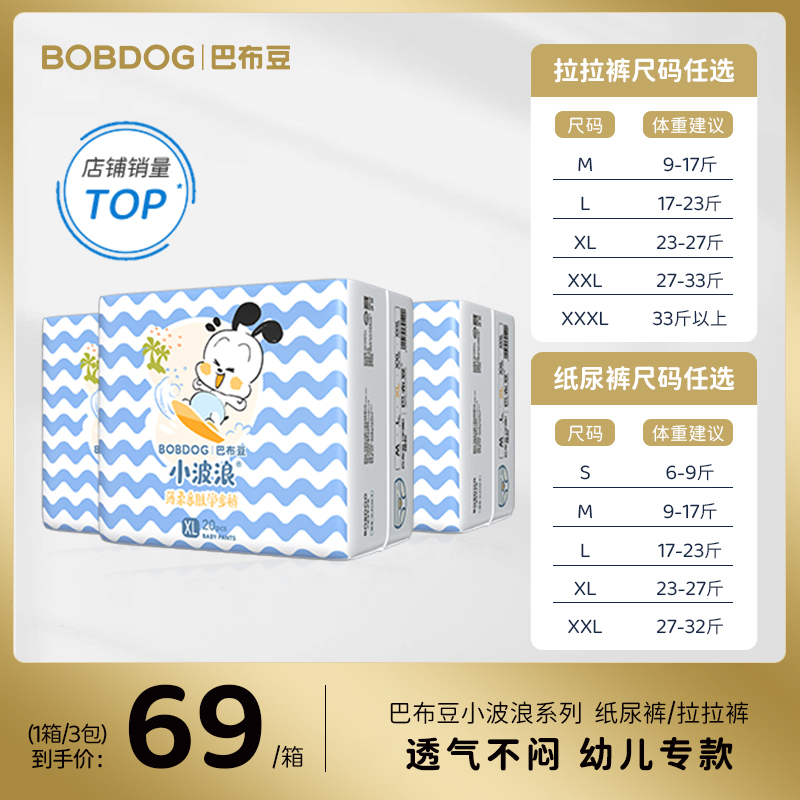 【达人专属】巴布豆超柔小波浪纸尿拉拉裤超薄透气裸感防侧漏全包