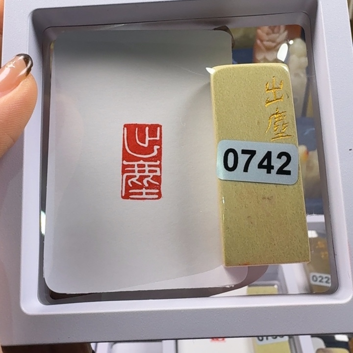 寿山石印石出尘1*2