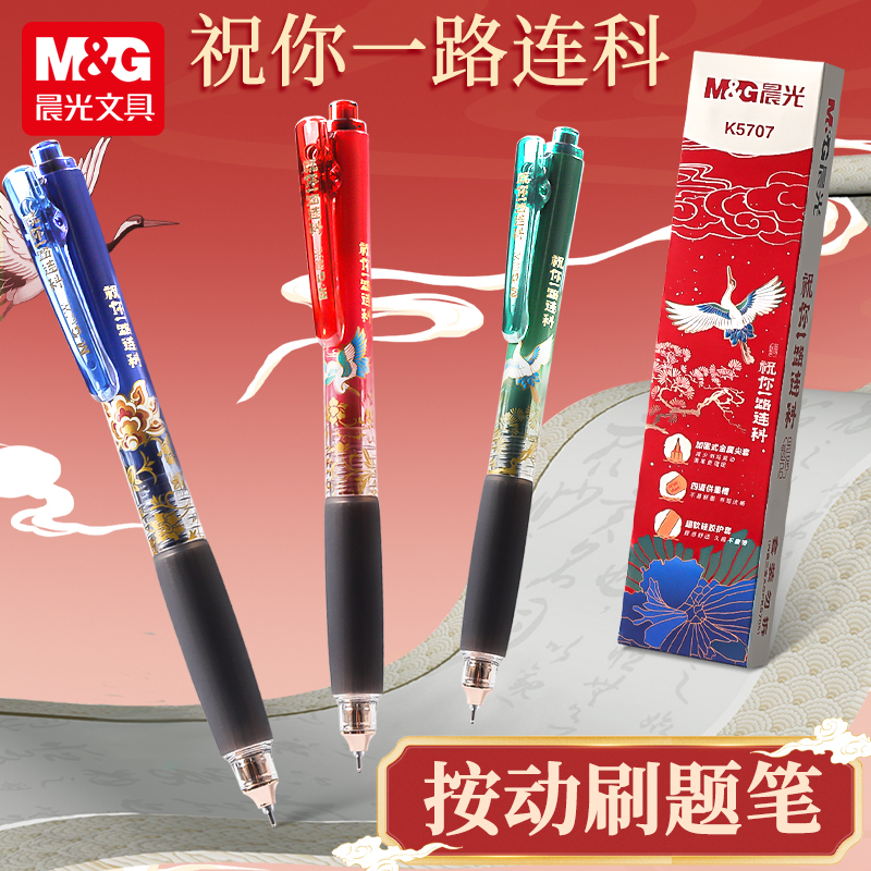 晨光一路连科按动中性笔全针管0.5mm速干顺滑软握护套按动刷题笔